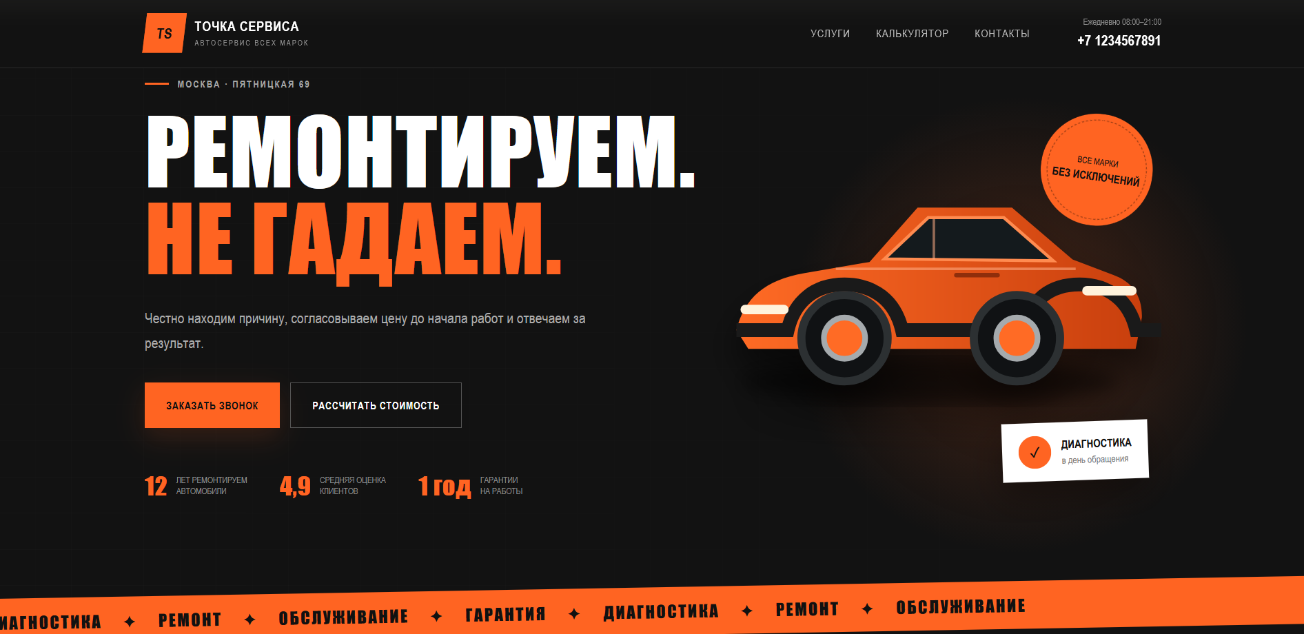 Дизайн сайта автосервиса Точка сервиса