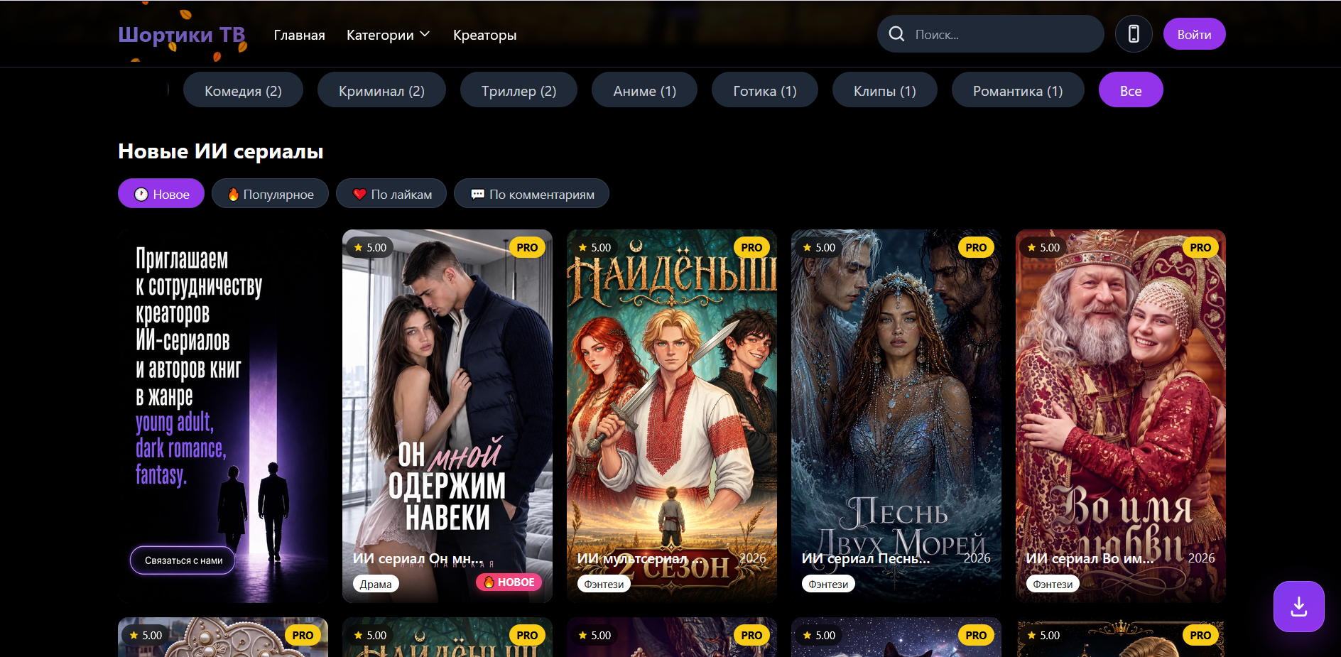 Интерфейс платформы Шортики ТВ